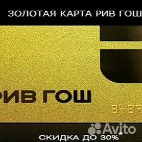 Рив гош дайте карту