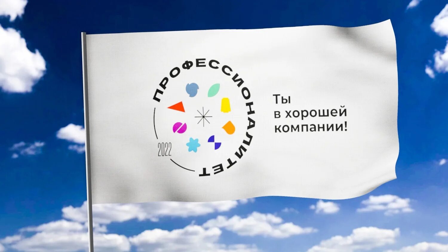 Россия мои горизонты 10 апреля 2024. Федеральный проект профессионалитет. Профессиалитет проект 2022. Логотип профессионалитета. Профессионалитет 2022 логотип.