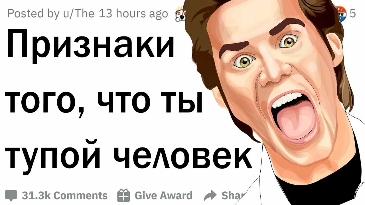 Глупый узнавать. Признаки глупого человека. Признаки тупости человека.