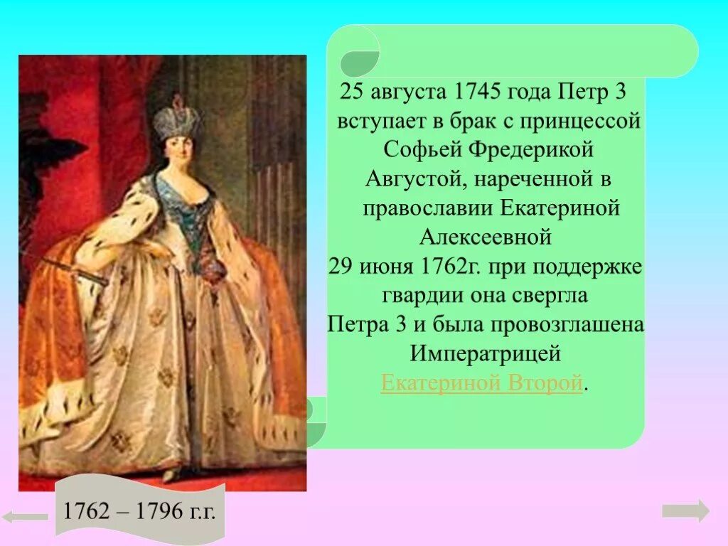 Петрр 3 Софьи Августы. Свержение Софьи Алексеевны. 8 Августа 1689 свержение Софьи. Дворцовый переворот свержение петра 3 дата