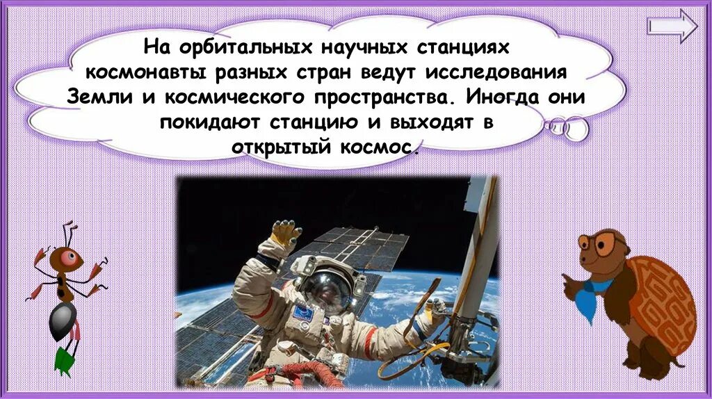 Почему космонавтика важна. Зачем люди осваивают космос. Зачем люди осваивают космос 1 класс. Зачем люди осваивают космос задания. Космос 1 класс окружающий мир.