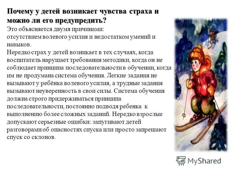 Это можно объяснить несколькими причинами. Почему возникают чувства. Чувство страха у ребенка когда появляется. Почему чувства страха без причины. Ощущение страха в произведениях.