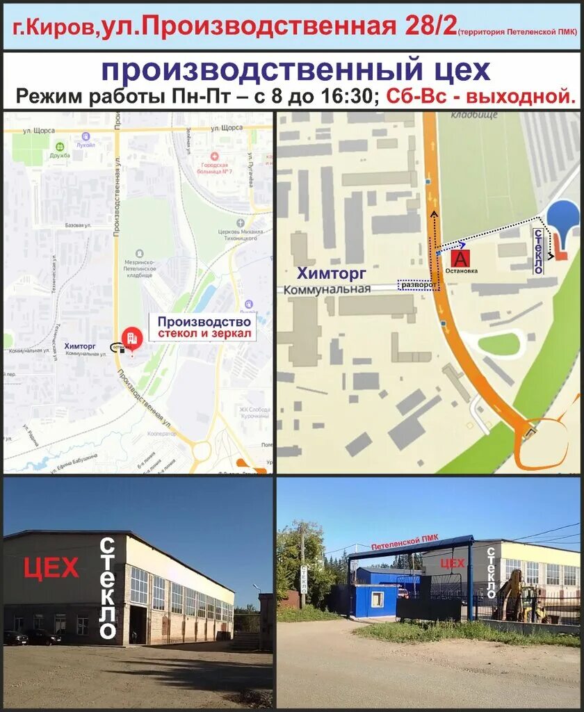 Производственная улица, 10к1. Сбербанк производственная 10 киров. Производственная 10 киров. Сбербанк производственная 10 киров. Производственная улица киров.