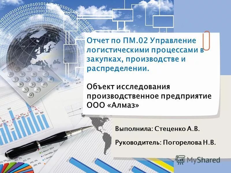 Различные трактовки понятия менеджмент. Логистика производственных процессов. Логистические процессы в распределении. Распределение в логистической системе. Управление логистическими процессами в закупках.
