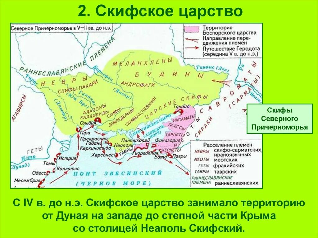 Северное Причерноморье Скифы карта. Северное Причерноморье 4 век. Северное Причерноморье в древности карта. Территория расселения скифов на карте 6 класс.