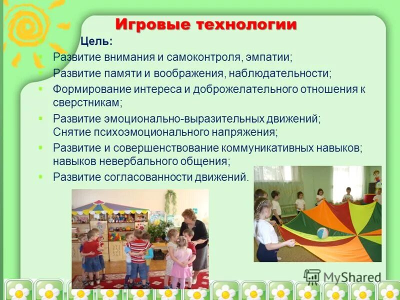 Цель технологии игровой деятельности. Целью игровых технологий является:. Игровые технологии обучения в школе. Формы игровых технологий в доу по фгос. Цель технологии игровой деятельности.