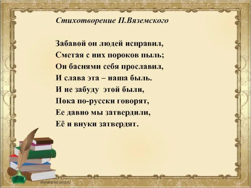 Стих является текстом. Стихи по литературе. Любой стих. Стихотворения Вяземского. Стихотворение Вязе ского.