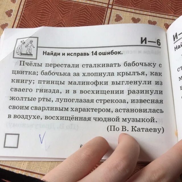 Найди и исправь ошибки. Найдите и исправьте ошибки. Найди и исправь ошибки в тексте. Найди и исправь ошибки русский язык.