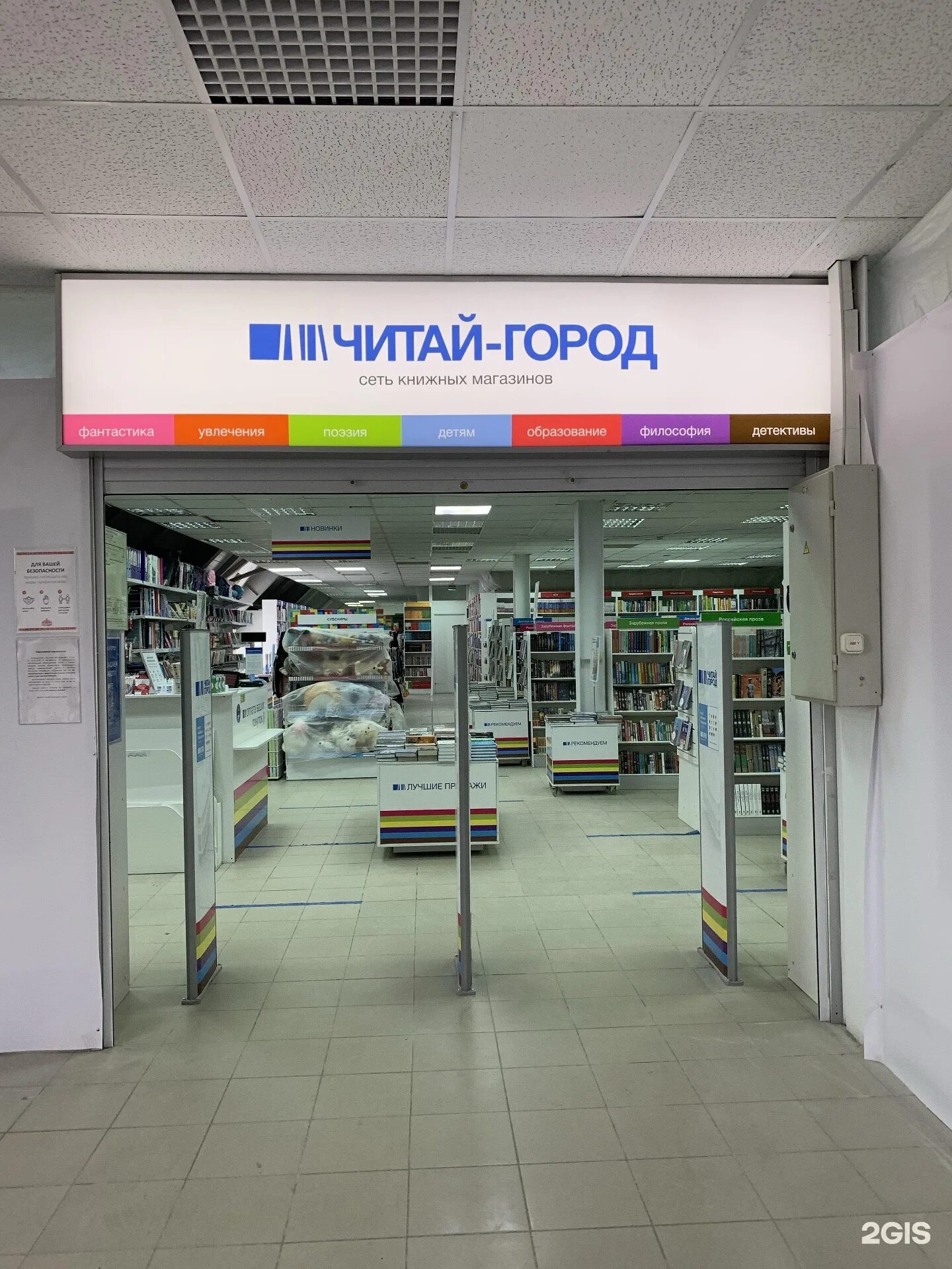 Читай город добавить. Читай город. Сеть читай город. Магазин читай город. Книжный магазин читай город.