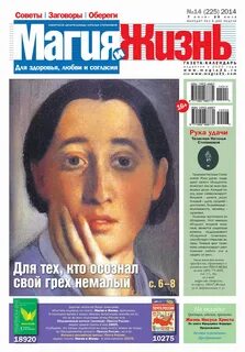 Магия 14
