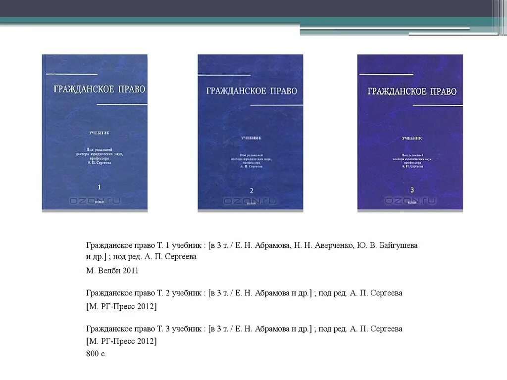 Сергеев ю к толстой гражданское право. Договорное право учебник. Гражданское право. Учебник. Суханова гражданское право учебник.