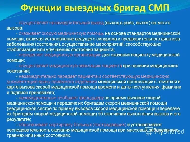 Алгоритм вызова бригады скорой медицинской помощи. Функция выездной бригады неотложной помощи. Функции выездной бригады скорой медицинской помощи. Состав бригады неотложной помощи. Алгоритм вызова медицинской помощи