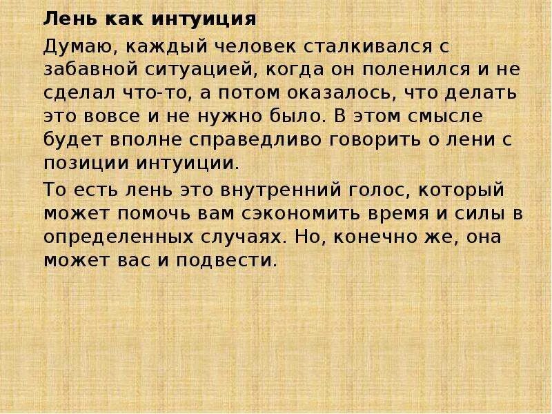 Почему лень портит человека. Лень. Понятие лень. Определение лени в психологии. Вывод про лень.