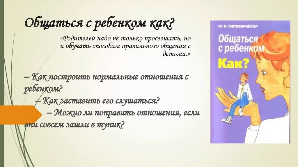 Как надо общаться с малышами. Общаться с ребенком. Как?. Как правилно разговариват с ребенко. Как разговаривает дошкольник.