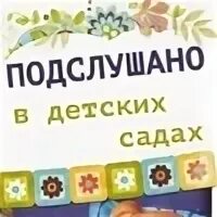 Подслушано в снежинске