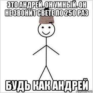 Набери андрея