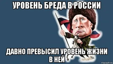 Давно бредите