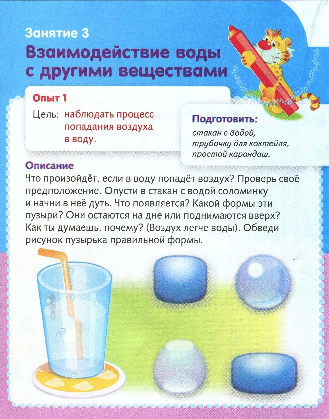 20 мл воздуха. Опыты с водой для детей 2 года. Опыты и эксперименты для дошкольников в детском саду. Интересные опыты с водой для детей в детском саду. Опыты с водой для детей 6-7.