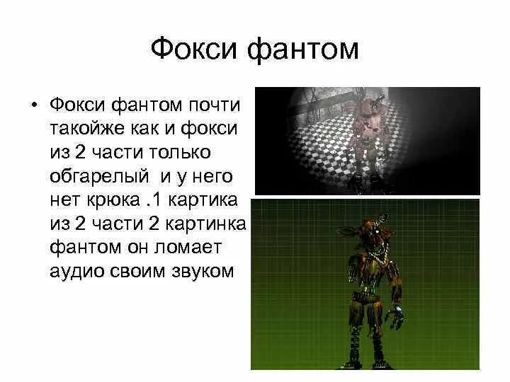 Речь фокси. Фнаф мангл мемы. Фразы фнаф. Фантайм фокси. Шутки про фокси.