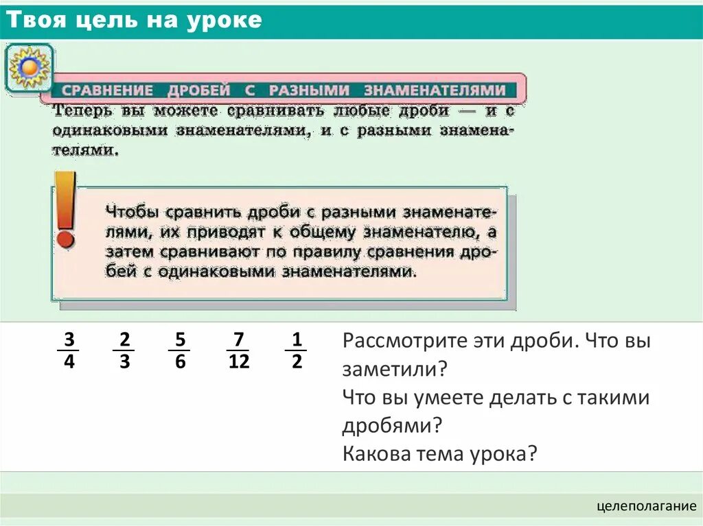 3 любых сравнения. Как сравнить дроби с разными знаменателями. Как сравнтьдробьне пиводя. Как сравнить проценты и дроби.