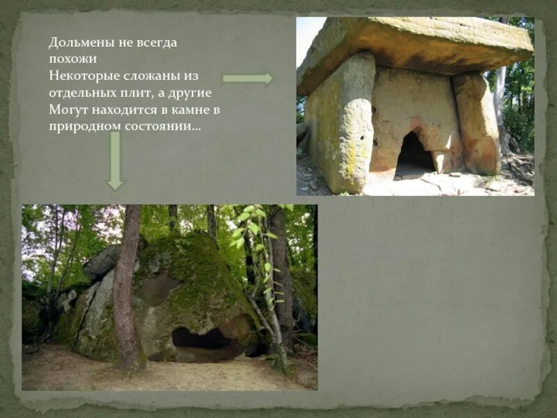 Дольмены херсонес. Что такое слово дольмены. Дольмены презентация. Проект дольмены 5 класс. Кавказские дольмены презентация.