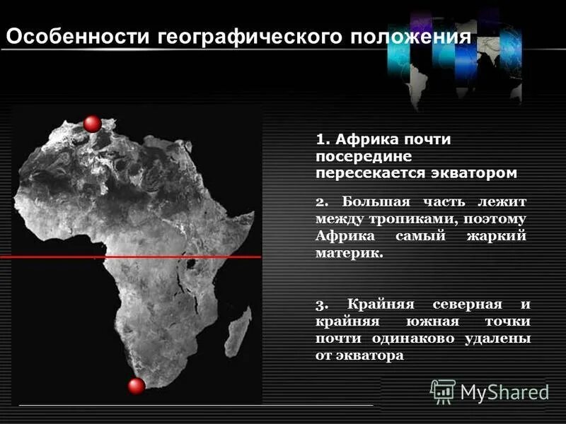 отличительные особенности материков. африка почти посередине пересекается. экватор пересекает африку почти посередине. африка почти посередине пересекается. африка посередине пересекается экватором.