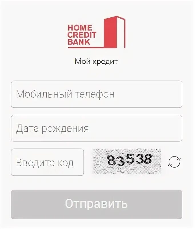 Home credit bank kazakhstan блоггер личный кабинет. Home credit Bank личный кабинет. Банк хоум кредит по номеру телефона и дате рождения. Home credit Bank личный кабинет по номеру телефона. ХКФ банк личный кабинет.