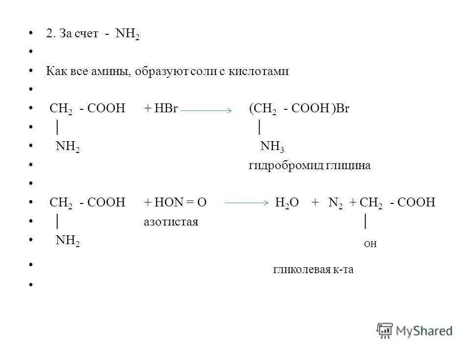 Напишите реакцию глицина. Дипептид глицина. Образование дипептида из глицина. Глицин hbr. Образование солей глицина.