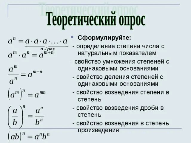 Как вычесть степени. При сложении степеней с одинаковыми основаниями показатели степеней. Свойства степеней с одинаковыми основаниями. При умножении чисел со степенями степени. Правила степеней с одинаковыми основаниями.