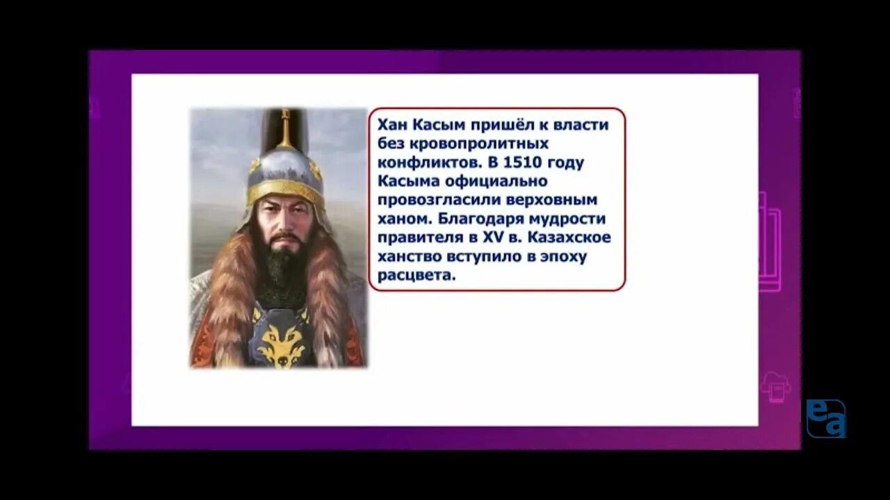 Славные Ханы казахской земли. Презентация Ханы казахской земли. Бии мудрецы великой степи