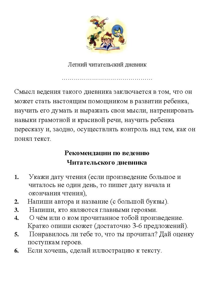 Экспонат краткое содержание для читательского дневника. Ведение читательского дневника. Ведение читательского дневника в 1 классе. Правила ведения читательского дневника. Летний читательский дневник 1 класс.