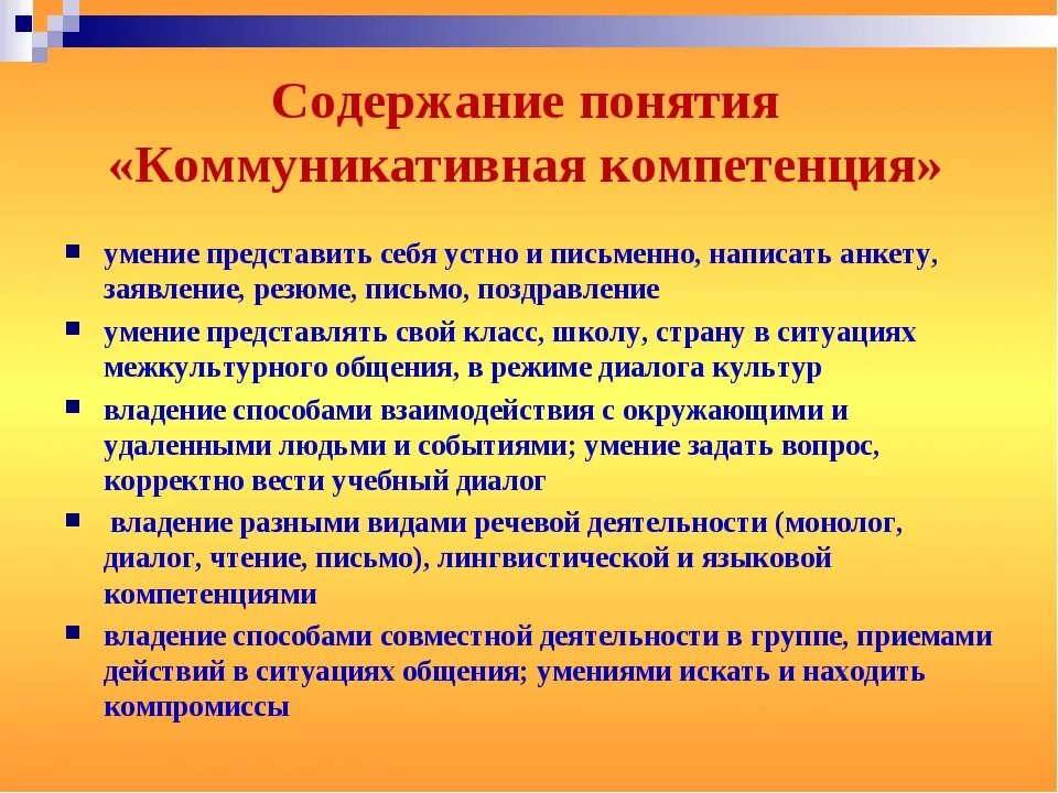 Коммуникативная компетенция школьников