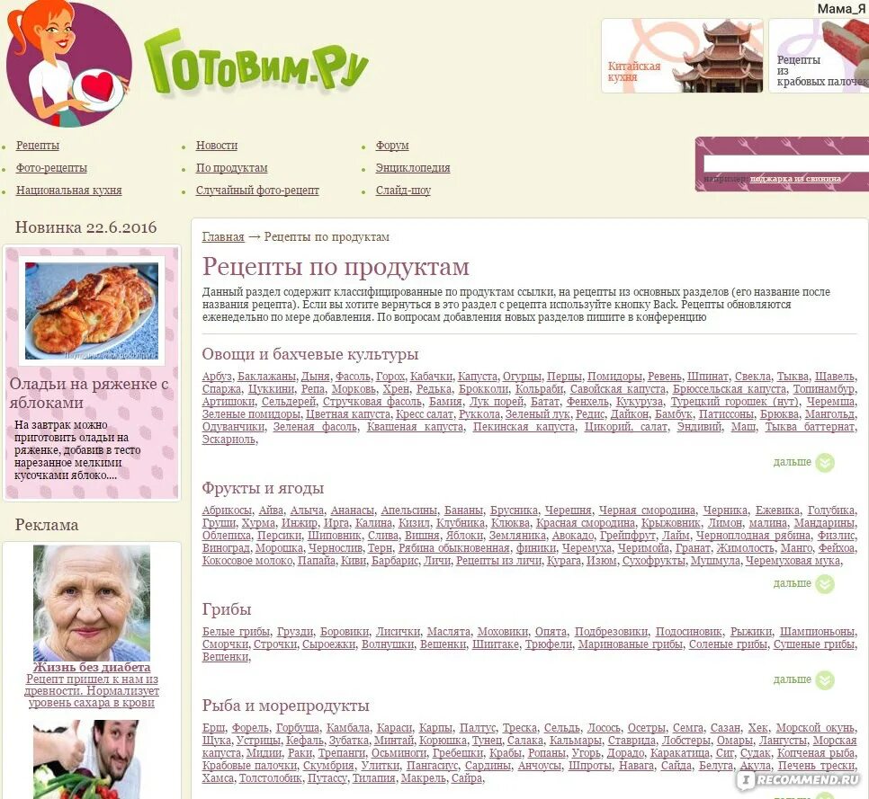 Мой мир рецепт. Мой мир рецепт. Список рецептов популярных. Вкусномир меню. Мировые рецепты.