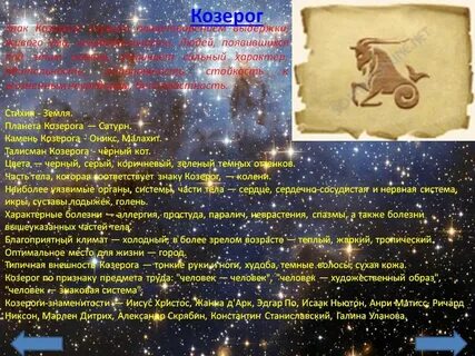 Гороскоп козерог одинокая женщина