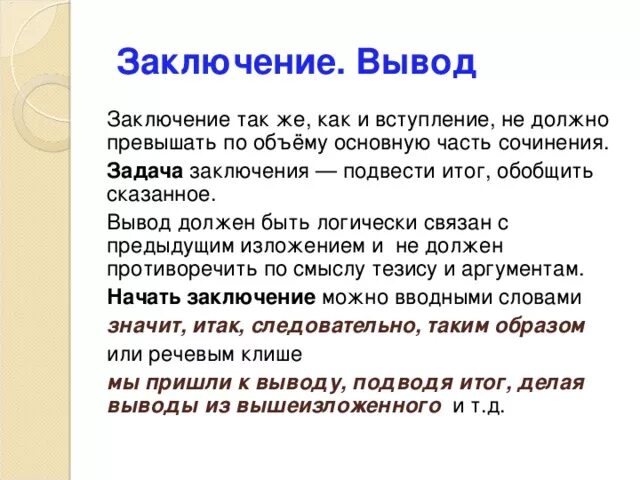 Что значит любить сочинение 9.3. Вывод по сочинению материнская любовь. Материнская любовь заключение к сочинению. Материнская любовь вывод. Вывод на тему материнская любовь.