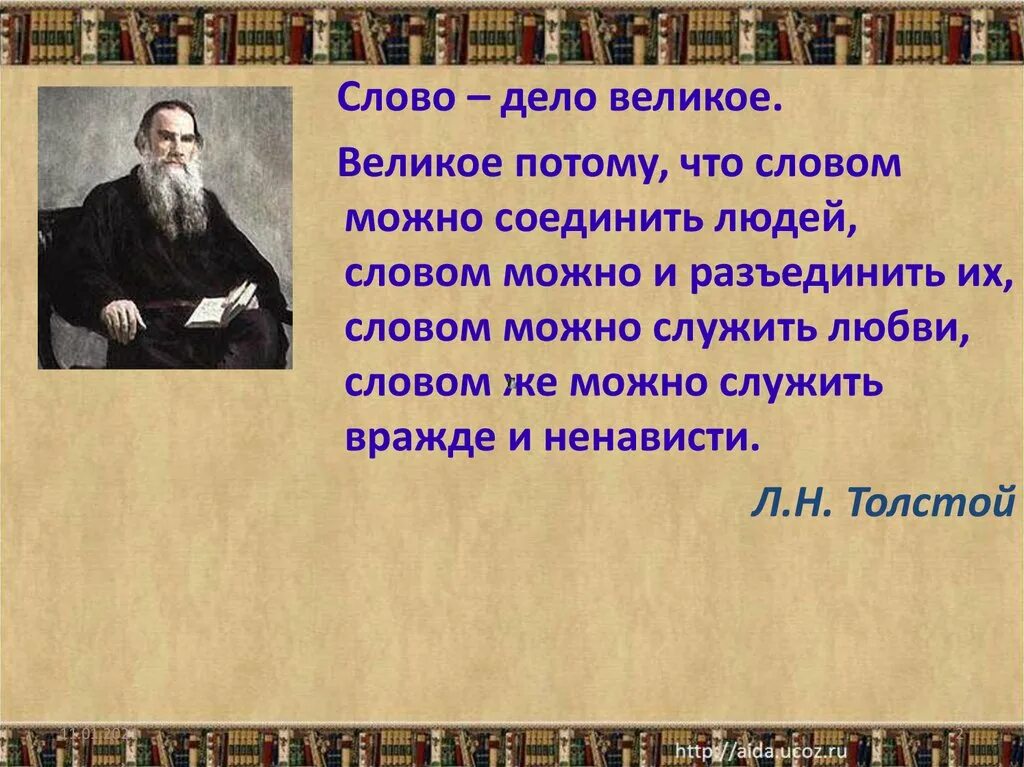 На великое дело великое слово. Слово дело великое толстой. Слово дело великое великое потому что. Слово и дело. Образование слова величайший