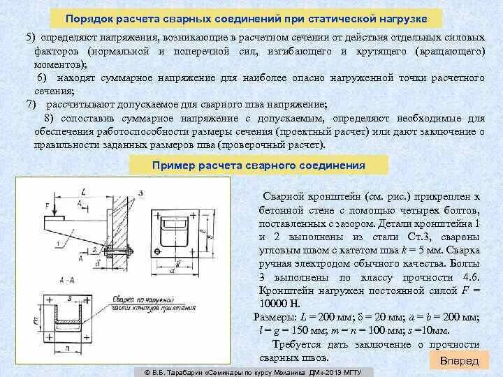 Усилие на срез сварного шва. Прочность сварного шва на срез. Как посчитать сварной шов. Расчет сварного соединения консольной балки.