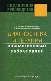 Л практическая медицина