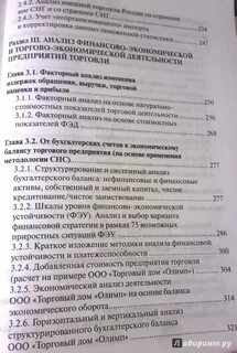 Абрютина м с экономический анализ деятельности