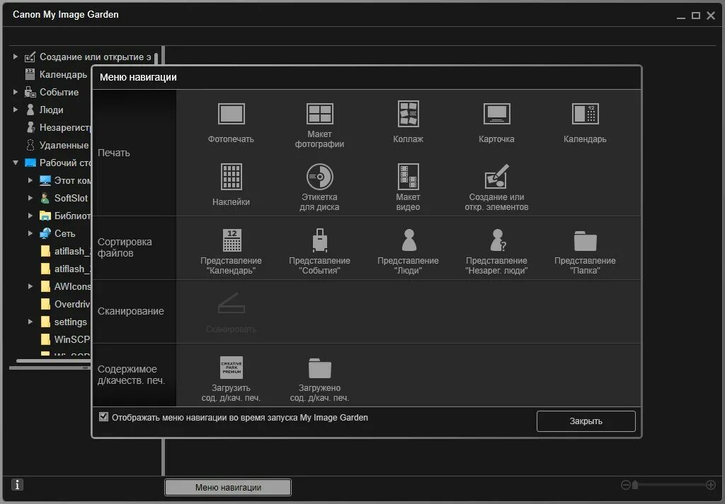 Автоматические режимы фотоаппарата. Программа для фото кэнон. My image garden для принтеров canon. Программа управления canon. 1.