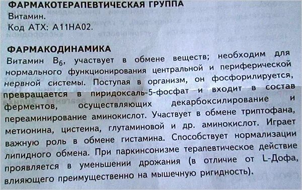 Уколы витаминов в6 и в12 показания