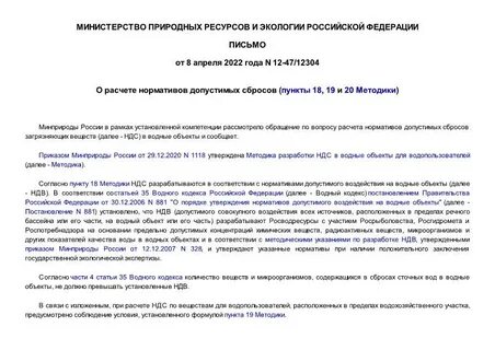 Нормативы допустимых сбросов утверждаются