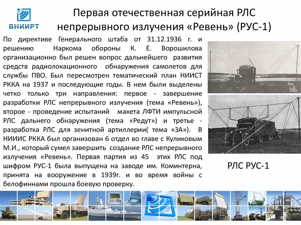 Радиолокатор излучение. Радиолокатор непрерывного излучения. рлс непрерывного излучения. радиолокационные станции с непрерывным излучением. рлс импульсного и непрерывного излучения.