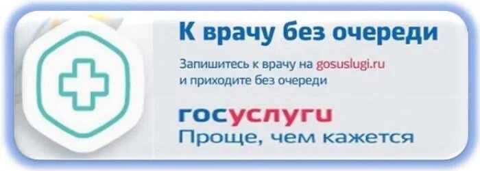 Запись к врачу. Запись на прием к врачу госуслуги. Записаться к врачу через госуслуги. Запись на приём к врачу на госуслугах.