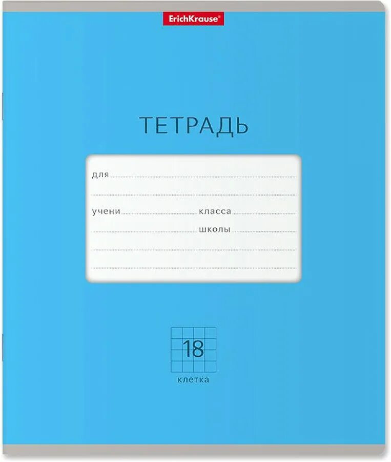 Тетрадь в клетку 18 листов. Тетрадь эрих краузе 12 листов. тетрадь 12 листов в клетку erichkrause. тетрадь в клетку 12 листов erich krause. тетради эрих краузе 18 листов.