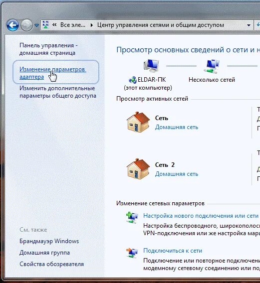 Как убрать подключение к сети