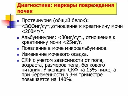 Почечный маркер