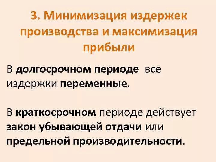 Условия минимизации издержек и максимизации прибыли фирмой. Правило минимизации издержек и максимизации прибыли. Издержки и прибыль. Минимизация издержек. Максимизация прибыли.. Правило максимизации прибыли и минимизации издержек фирмы. Минимизирует издержки