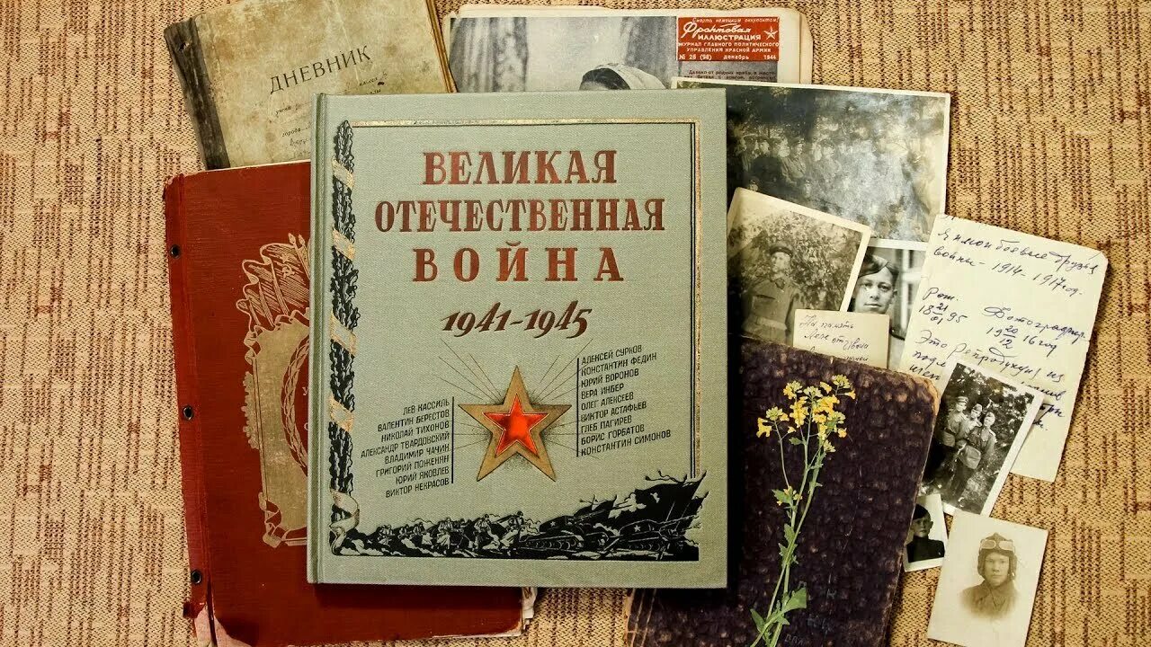 Литературный военных лет. Книги о Великой Отечественной войне 1941-1945. Книга Великая Отечественная 1941-1945. Книги о войне Великой Отечественной.