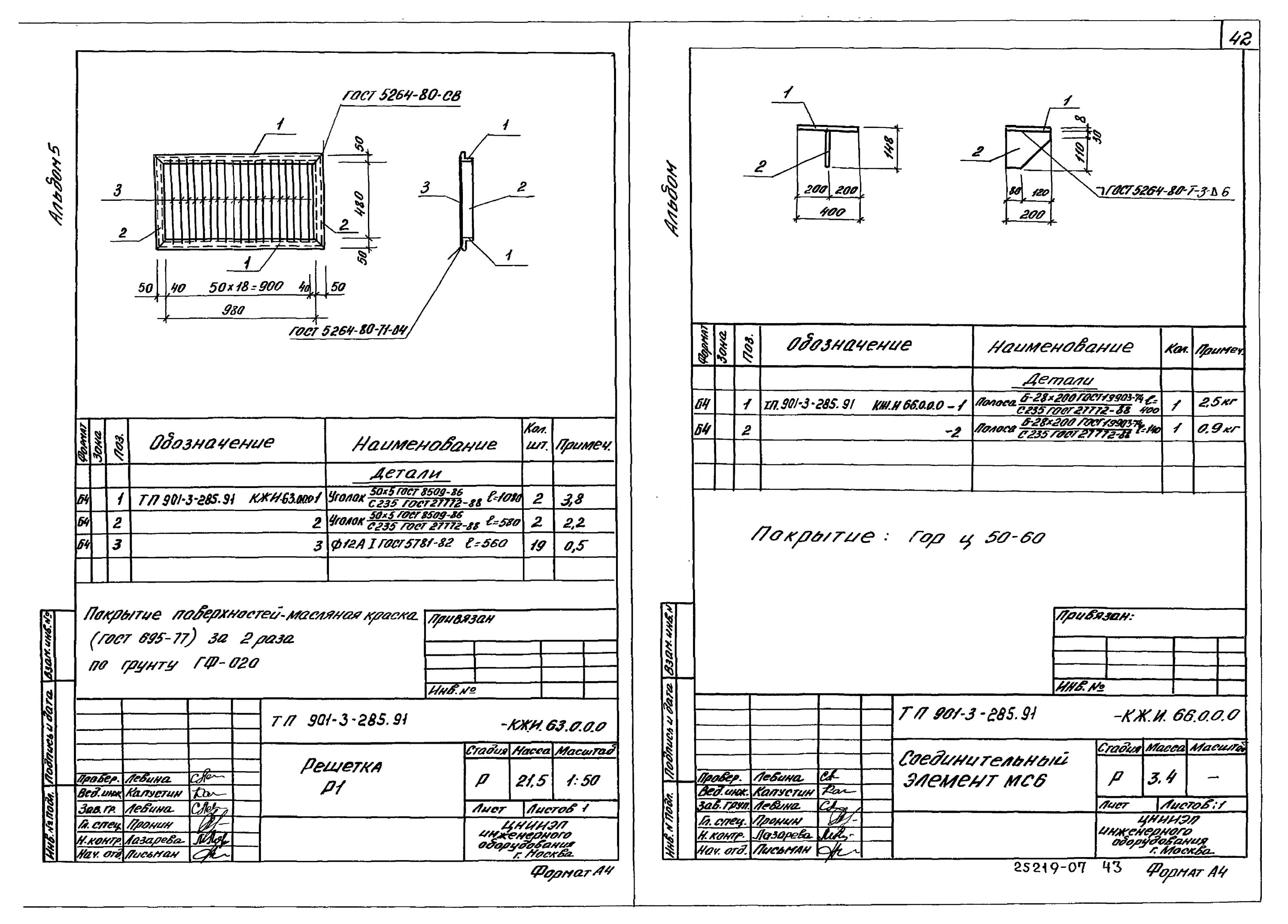 Элемент соединительный мс 5. Соединительное изделие мс5. 902-09-22. Элемент соединительный мс 5. Элемент соединительный мс-6 тпр 902-09-22.